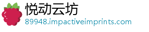 悦动云坊